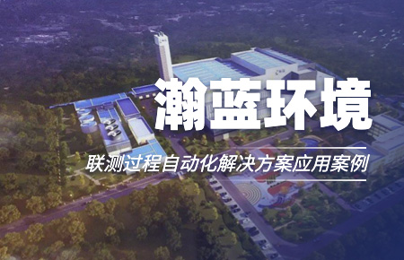 聯(lián)測“結(jié)緣”中國環(huán)境企業(yè)十強！